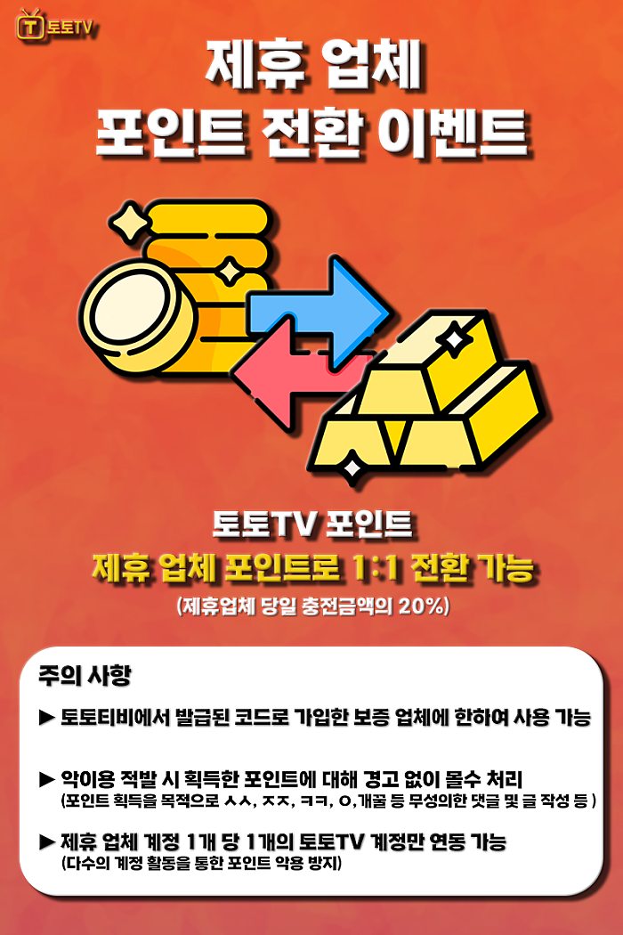 제휴 업체 이벤트