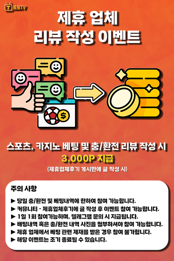 제휴 업체 리뷰 작성 이벤트