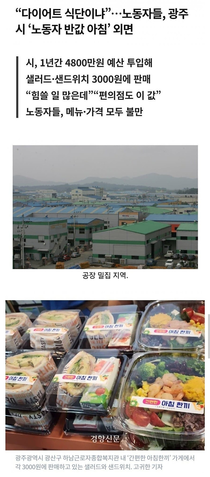 생산직들에게 쌍욕 먹었다는 식단..
