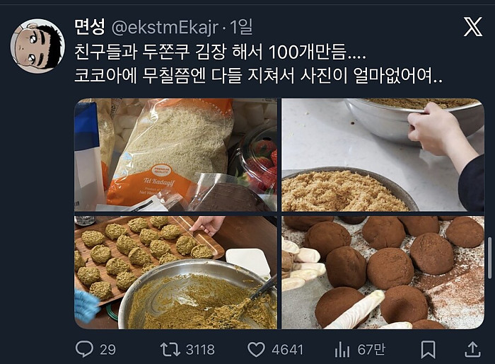 (두쫀쿠)김장의 민족 근황