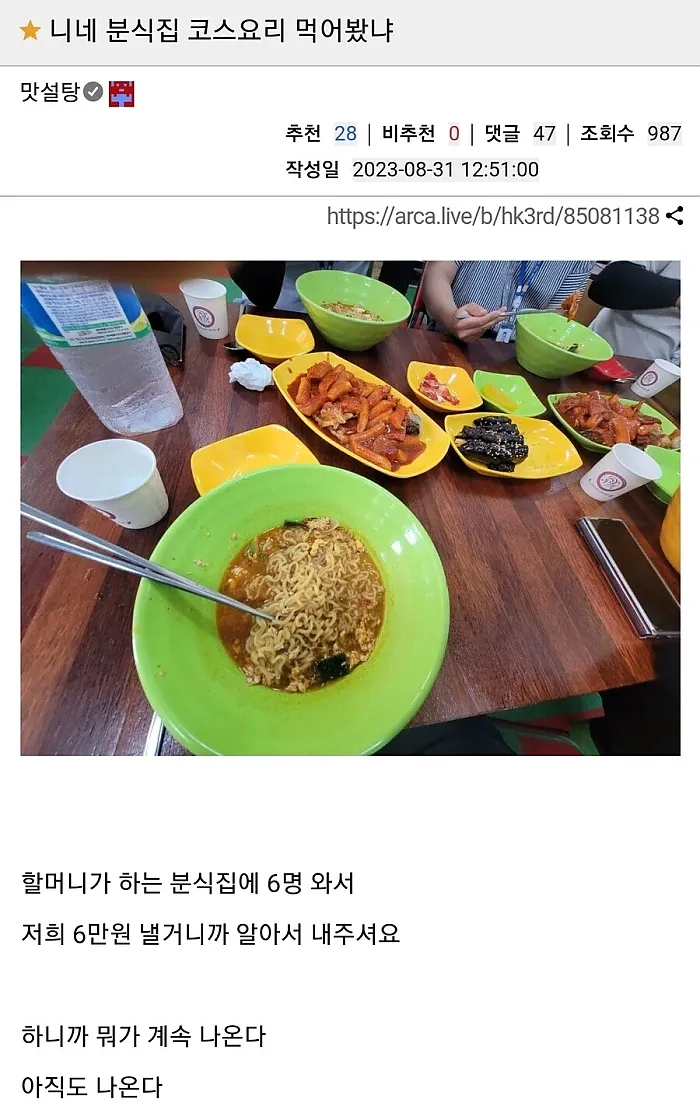 분식집 오마카세