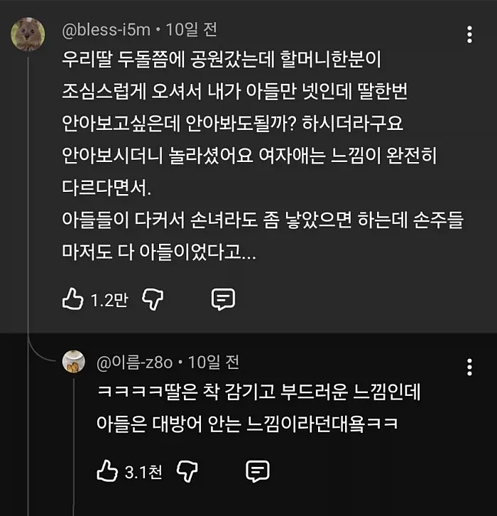 남자 아이와 여자 아이