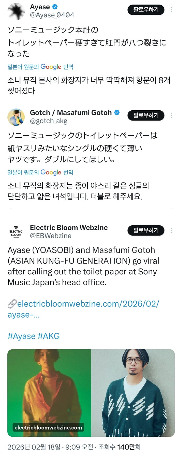 뉴스에 나올 정도로 심각(?)한 일본 소니뮤직 본사 상황