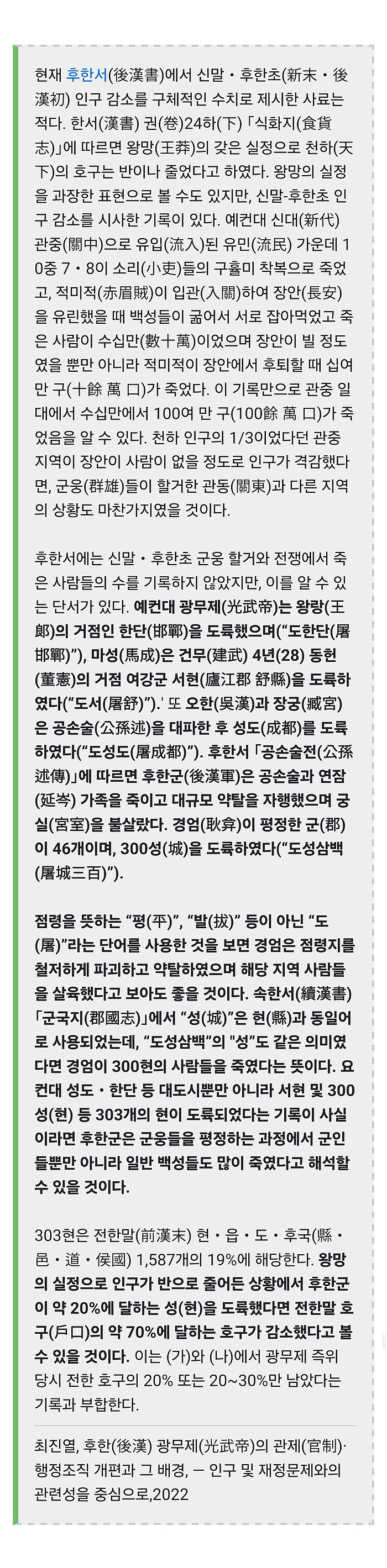 의외로 세기말 패왕이자 공포의 군주였던 중국의 군주