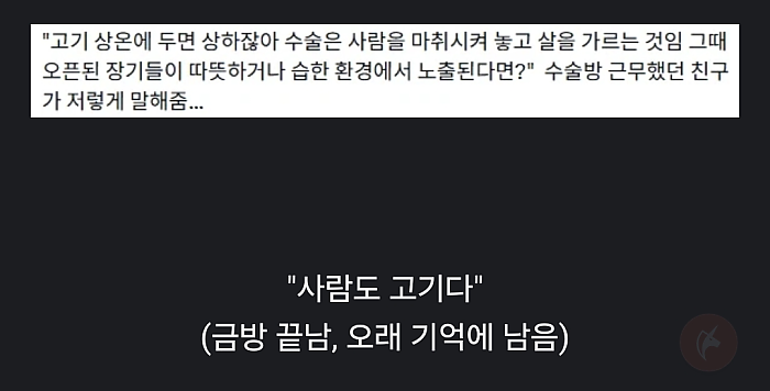 수술실이 서늘한 이유