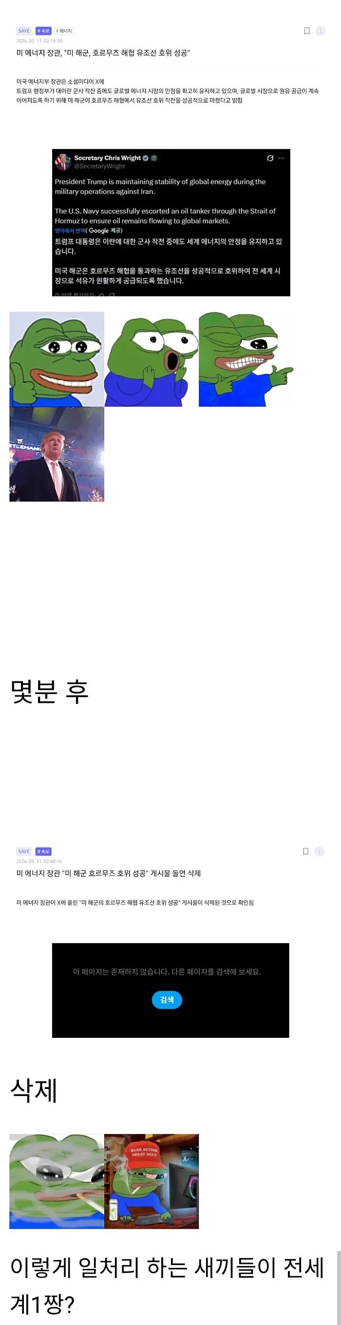 에너지부 장관:미군이 유조선 호위 성공함!