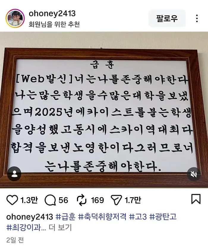 파주 어느 고등학교 선생님의 2026년 급훈