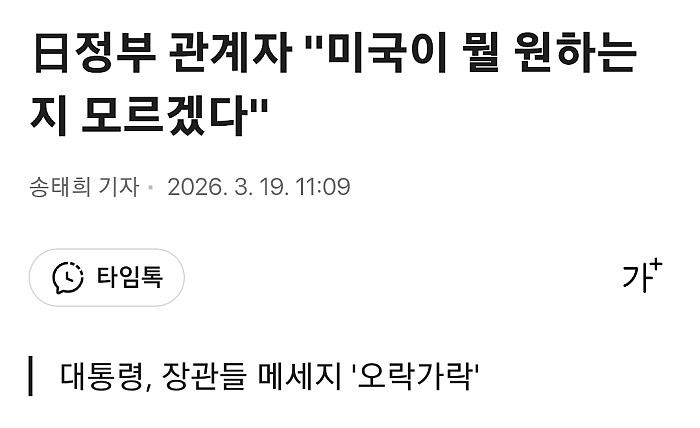 일본 정부 관계자가 파악한 미국의 속내