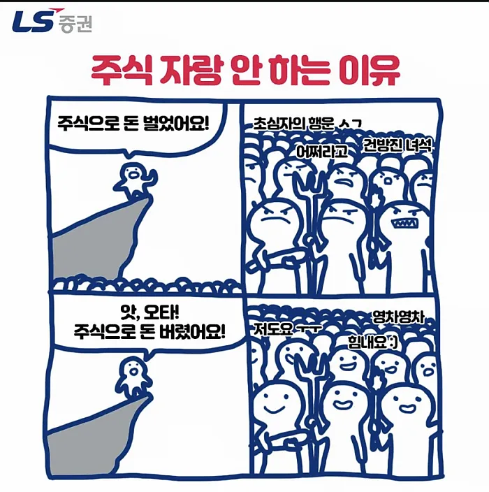 주식으로 돈벌어도 자랑하면 안되는 이유