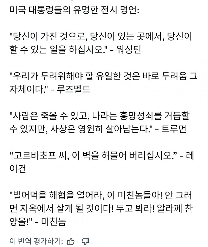 전시 상황 속 미국 대통령들의 발언들
