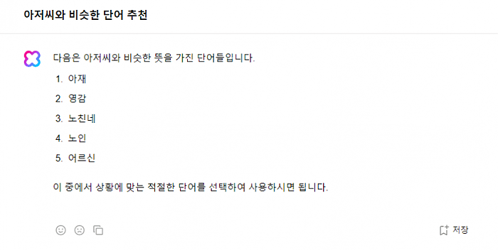 K-AI 피셜 비하와 모욕감을 줄 수 있는 단어