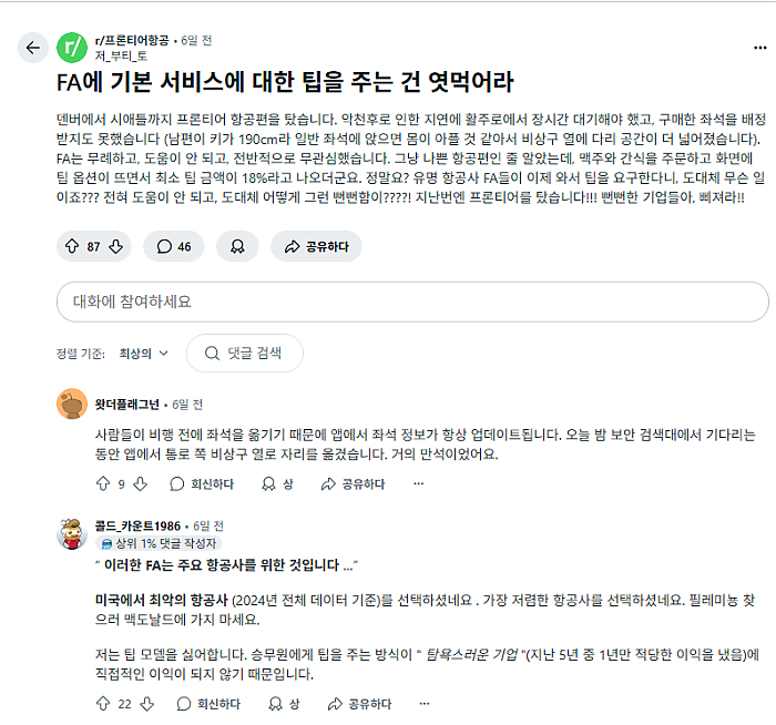 &quot;기내 서비스도 팁 달라고?&quot;…美 항공사 정책에 승객들 비난