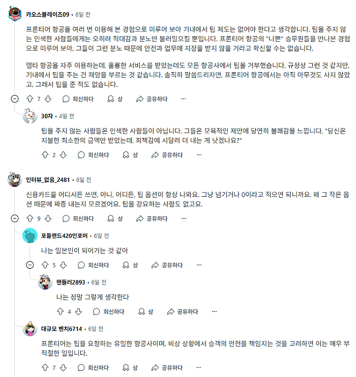 &quot;기내 서비스도 팁 달라고?&quot;…美 항공사 정책에 승객들 비난