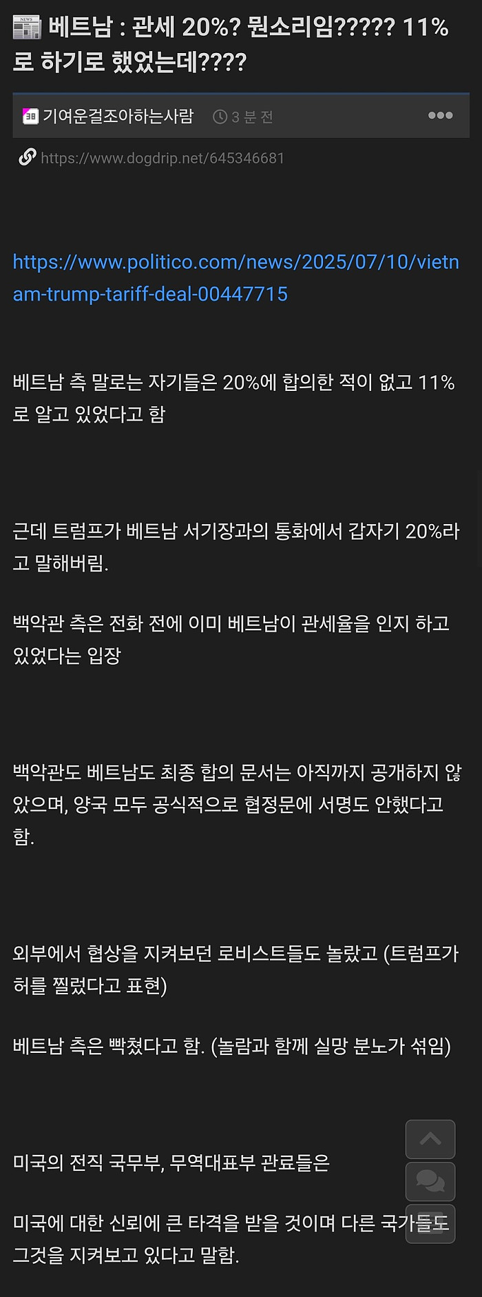 뜬금없이 미국에게 통수맞고 격노중인 베트남