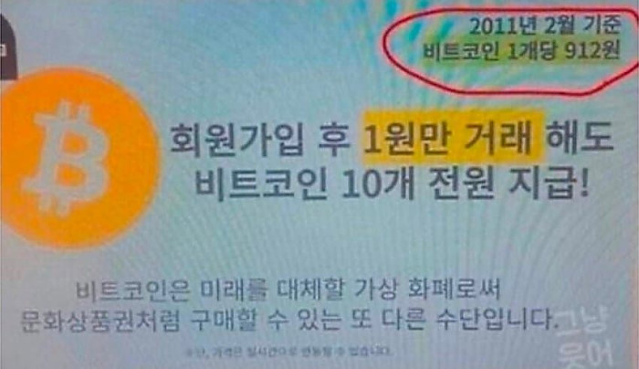 저걸 저때 덥썩 받고 지금까지 존버했으면 수억원 자산가