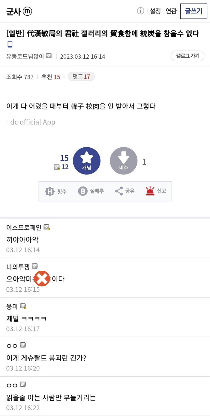 요즘 애들은 한자교육을 안 받아서 화가 난다