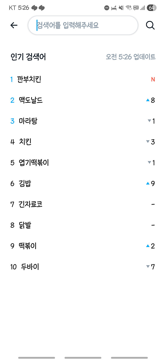 쿠팡이츠 1위 검색어