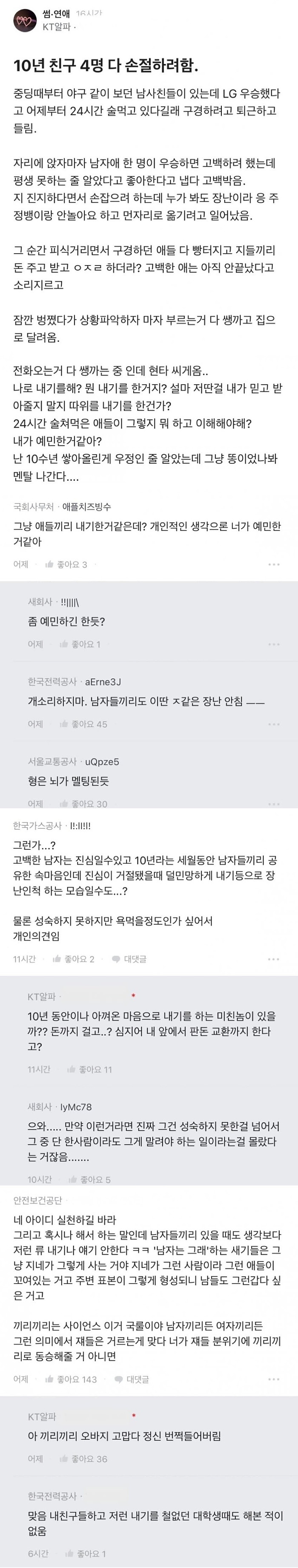 다시 보는 LG트윈스 우승의 부작용