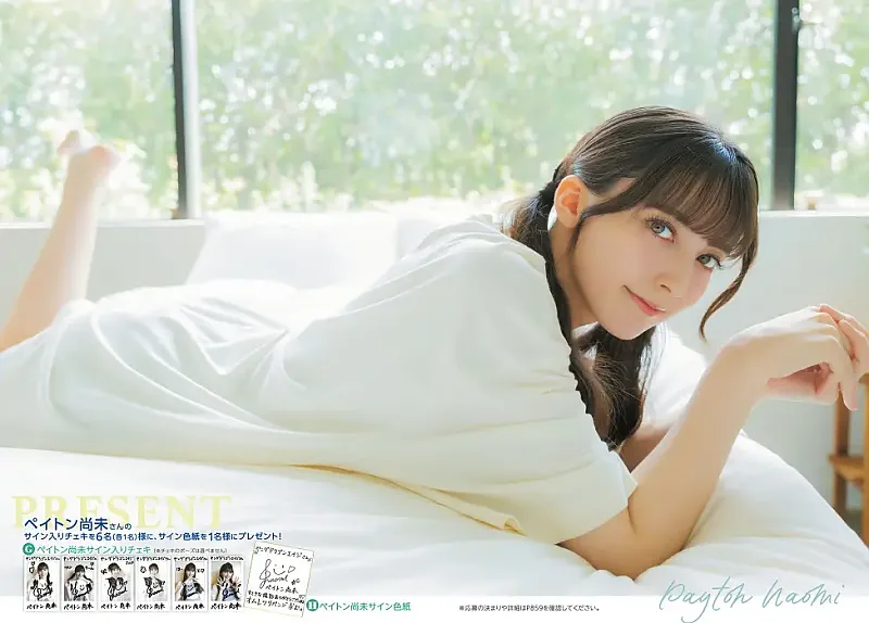 나오미 페이튼 드래곤 에이지 2025 Vol.31