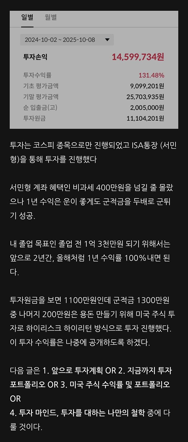 투자 대박나서 신난 20대...