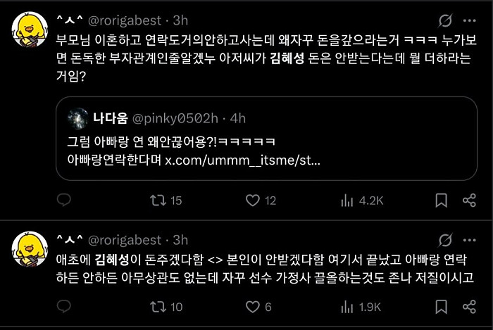 김혜성 - 김선생 관련 대표적인 헛소문