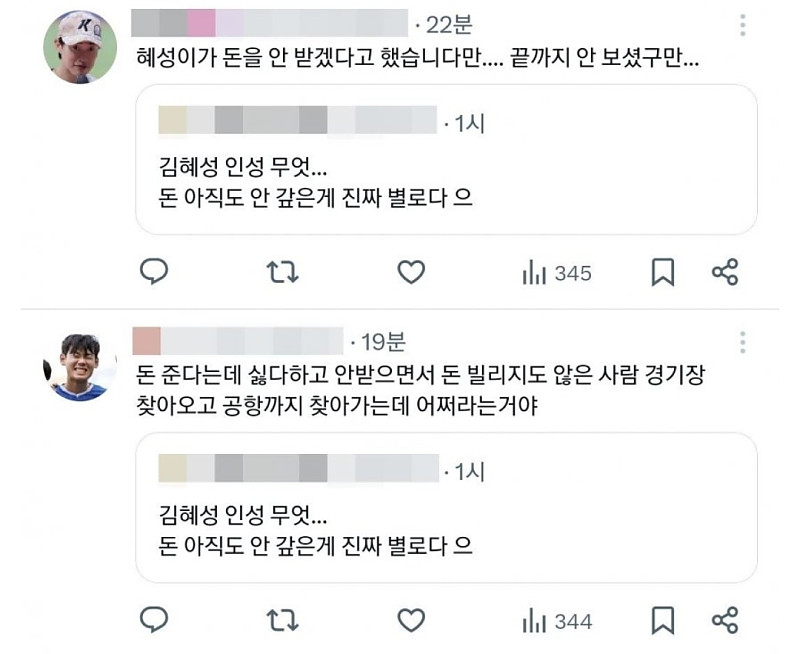 김혜성 - 김선생 관련 대표적인 헛소문