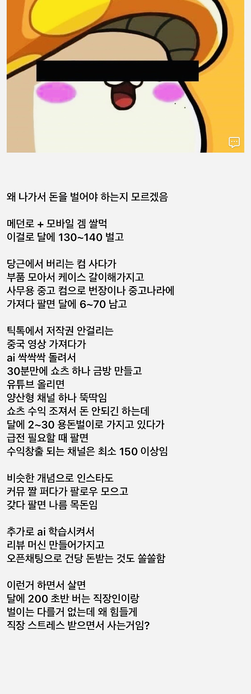 왜 나가서 돈을 벌어야 하는지 모르겠음
