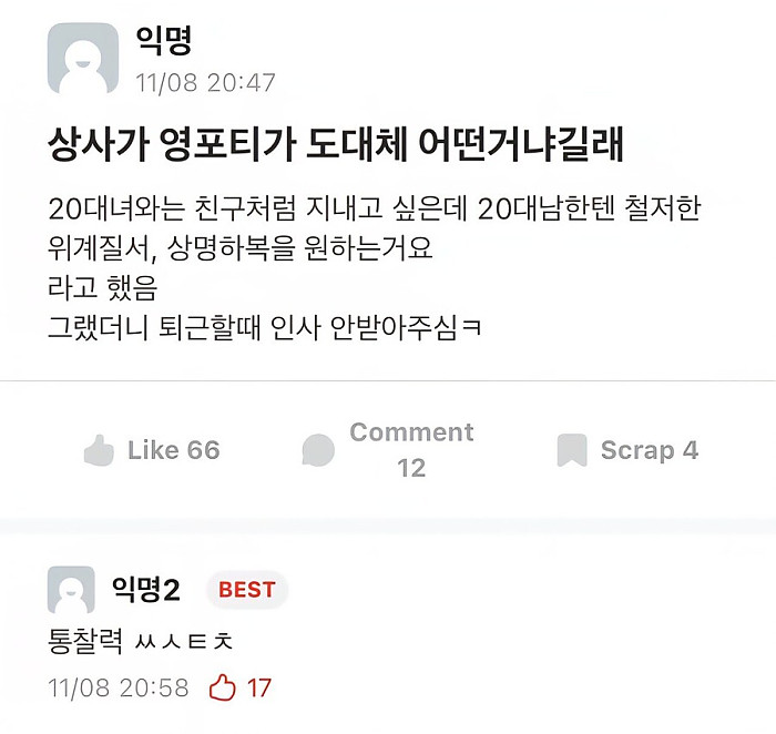 영포티의 핵심을 꿰뚫은 블라 유저