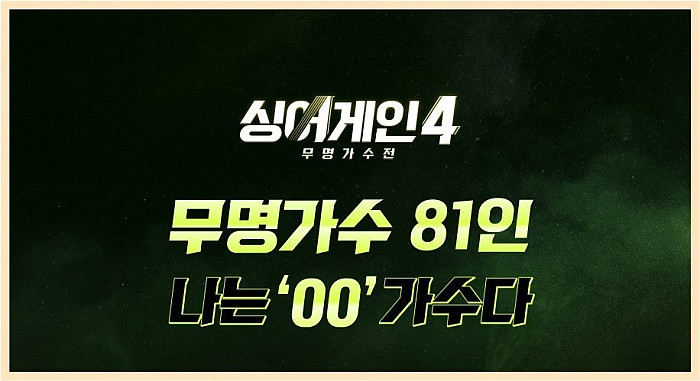 정면으로 붙은 노래 경연 예능 vs