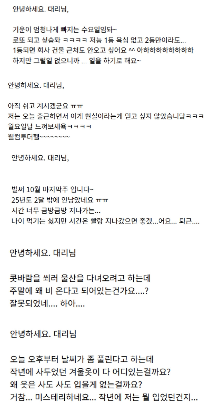 정산 메일에 개인 사족을 붙여서 보내는 거래처 직원