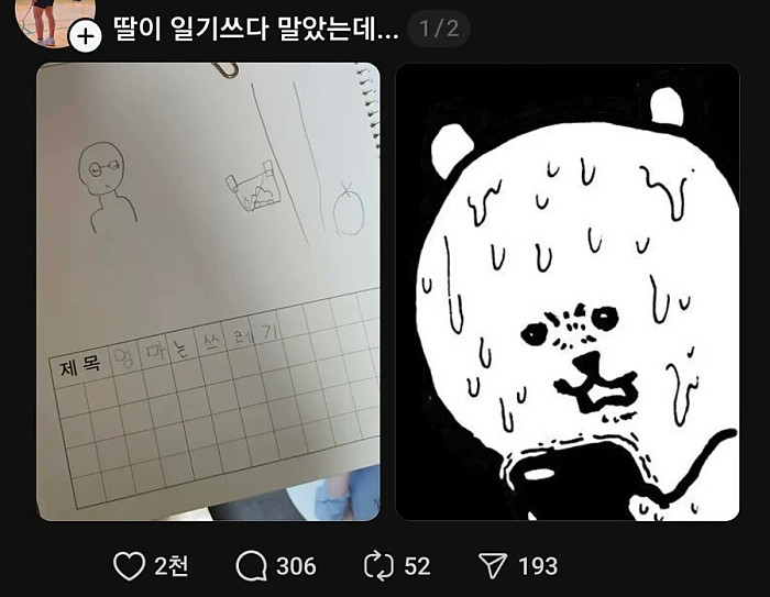 딸의 일기를 본 아빠