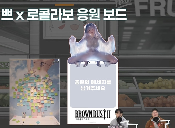 브라운더스트2의 응원보드