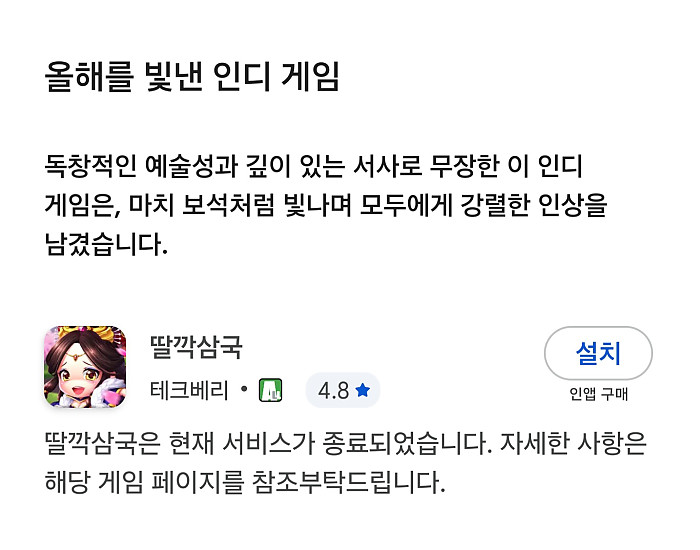 구글 선정 2025년을 빛낸 인디 게임은...
